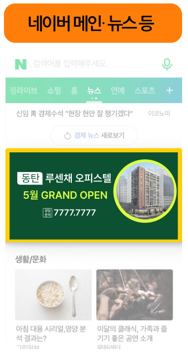 네이버 광고 예시