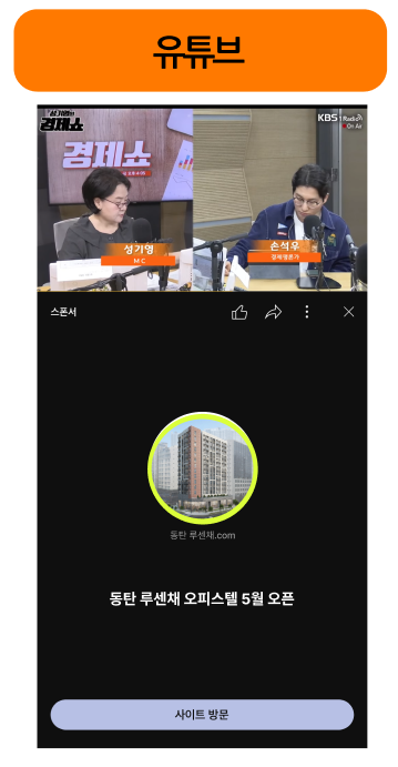 유튜브 광고 예시